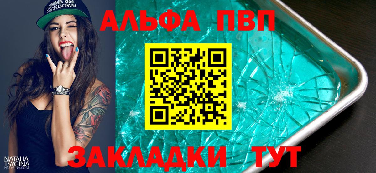 Alpha PVP  Alpha-PVP СК  Вход с VPN  Чапаевск 