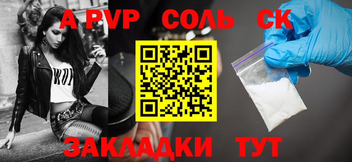APVP крисы CK Чапаевск