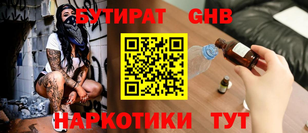 БУТИРАТ BDO Чапаевск
