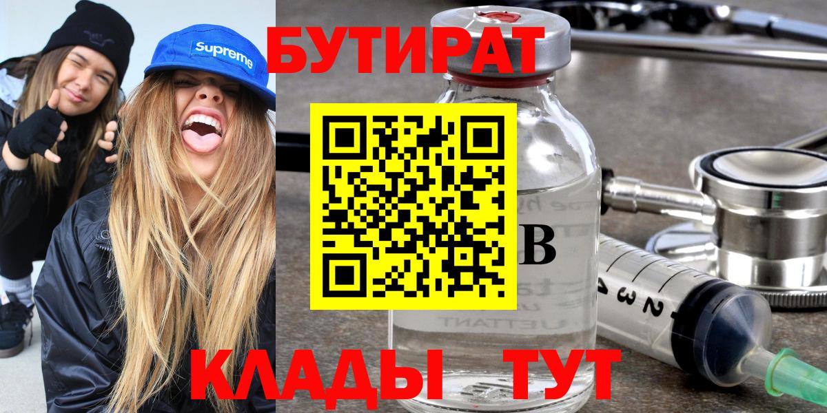 БУТИРАТ  Бутират буратино  Вход с VPN  Чапаевск 