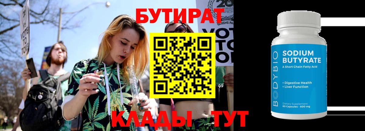 Бутират жидкий экстази Чапаевск