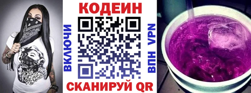 что такое   Чапаевск  Кодеин Purple Drank 