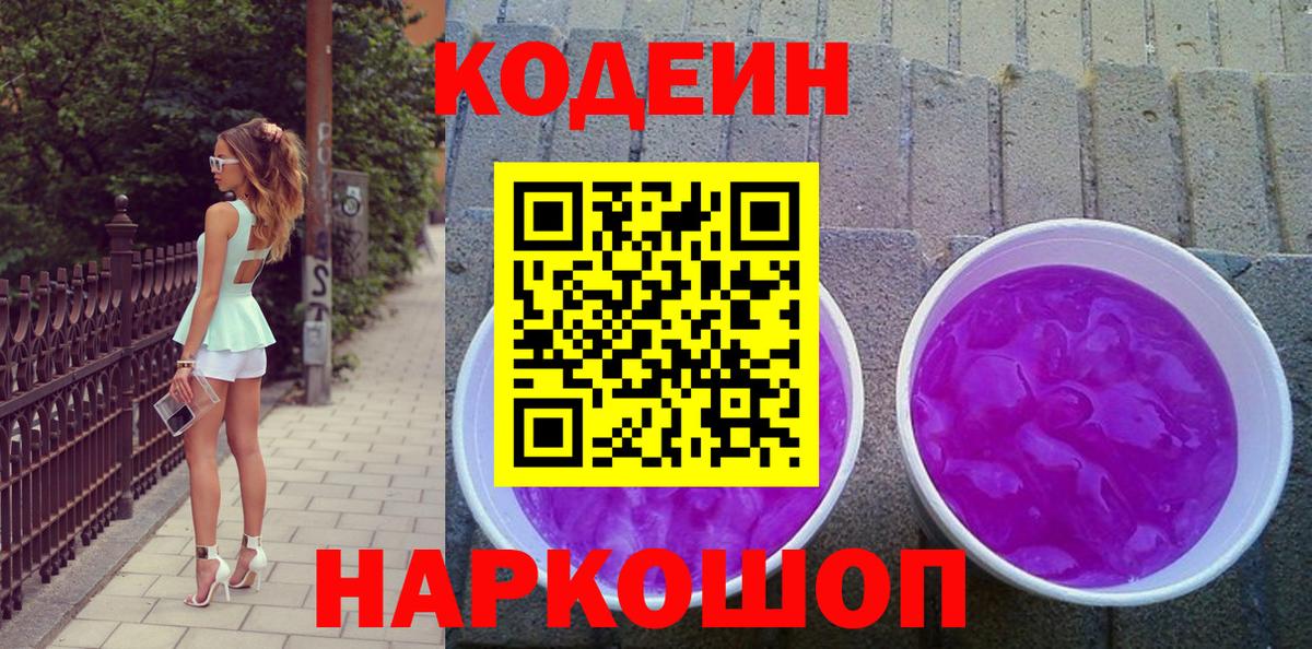 Кодеин напиток Lean (лин) Чапаевск