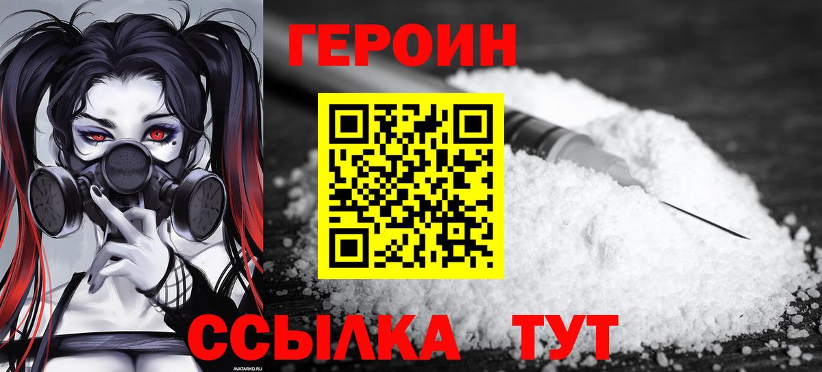 ГЕРОИН гречка Чапаевск