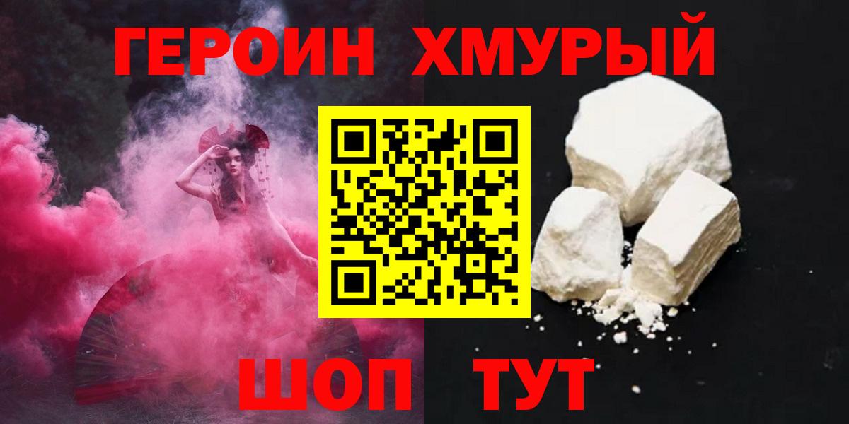 Чапаевск  ГЕРОИН хмурый  ГЕРОИН  Вход с VPN 